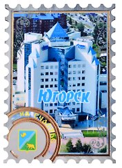 Магнит Югорск Марка вид 1 (дерево) (7,5см)
