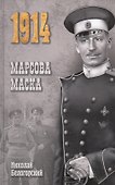 Марсова маска: роман - 0