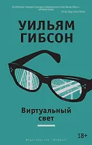 Виртуальный свет