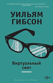 Виртуальный свет