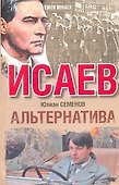 Альтернатива : [роман] - 0