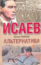 Альтернатива : [роман]