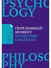 Переломный момент: Как незначительные изменения приводят к глобальным переменам