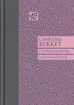 Первая любовь