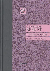Первая любовь