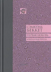 Первая любовь