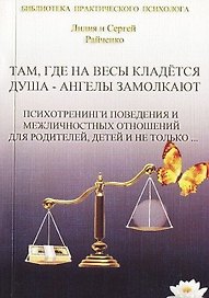 Там где на весы кладётся Душа - Ангелы замолкают