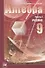 Алгебра. 9 класс. В 2-х частях. Учебник + задачник (комплект из 2 книг) - 1
