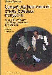 Самый эффективный стиль боевых искусств