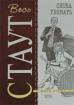 Снова убивать