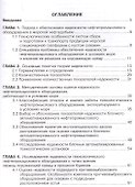 Надежность оборудования в морской нефтедобыче (Алиев) - 1
