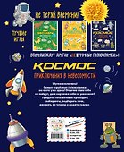 Приключения в невесомости. Лучшие игры в космосе - 1