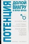 Потенция