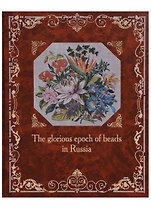 Эпоха бисера в России (англ)