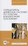 Определитель древесных растений по побегам в безлистном состоянии. Учебное пособие - 2