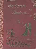 Там, где живет любовь: самые романтические места мира