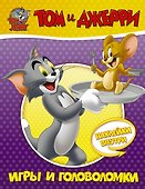 Том и Джерри. Игры и головоломки - 0