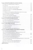 Налоги и налогообложение: Учебник для бакалавров - 2