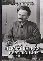 Перманентная революция