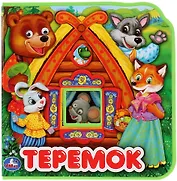Теремок