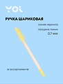 Ручка шариковая Yoi, Sweety, синяя 0,7 мм, в ассортименте