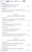 33 стратегии войны - 2