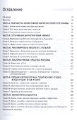 Маркетинг для чайников 2-е изд. - 1