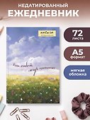 Ежедневник недатированный «Natura. Посмотри наверх» А5, 72 листа, Эксмо - 2