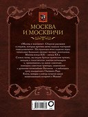 Москва и москвичи - 1