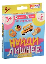 Игра развивающая на внимание "Найди лишнее