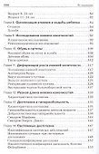 Ортопедия первых шагов. - 2