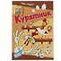 Игра детская настольная Курятник 1406H - 0