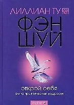 Открой себя