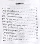 Ангел тысячи лезвий - 1