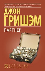 Партнер: роман