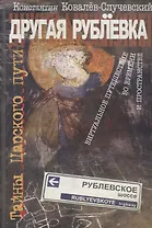 Другая Рублёвка.