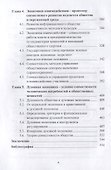 Духовная экономика и совместимость общества: Монография - 2