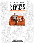 В следующих сериях. 55 сериалов, которые стоит посмотреть - 0