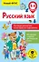 Русский язык. Все виды диктантов на все правила и орфограммы. 1-4 класс - 0
