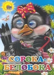 Сорока-белобока (сорока с бантом)