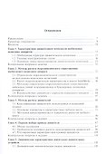Проектирование движительных комплексов подводных аппаратов. Учебное пособие - 1