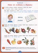 Годовой курс развивающих занятий для детей 6 лет - 2