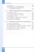 Информатика. 11 класс. Углубленный уровень. Учебное пособие. В двух частях. Часть 1. ФГОС 2021 - 2