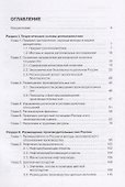 Регионалистика (Бакалавриат) Шаховская (ФГОС) - 1