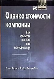 Оценка стоимости компании: Как избежать ошибок при приобретении