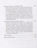 Антропософия, ее познавательные корни и жизненные плоды - 2