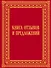 Книга отзывов и предложений в бархате - 0