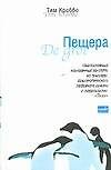 Пещера