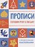 Готовим руку к письму - 0