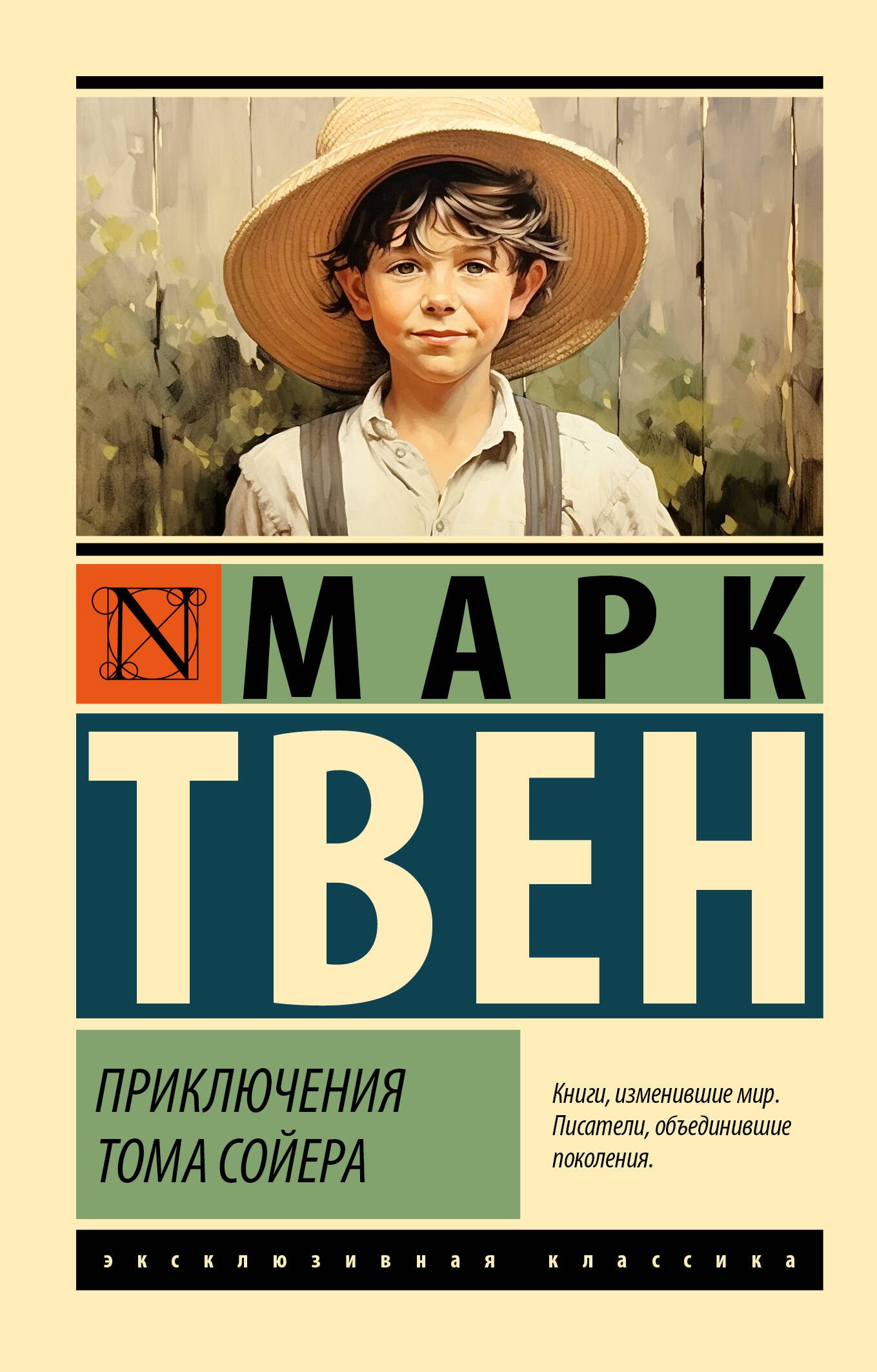 

Приключения Тома Сойера